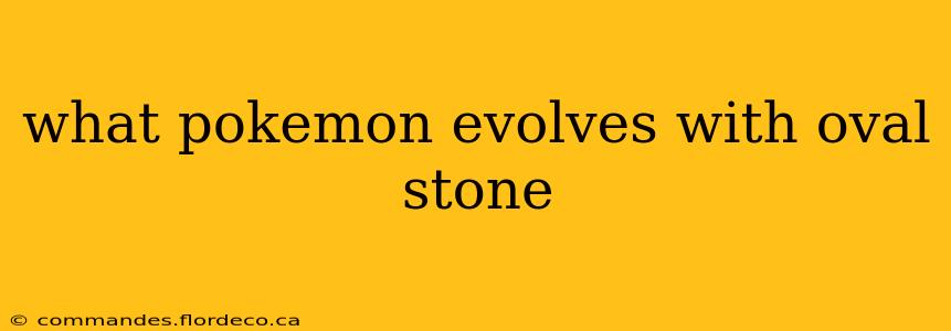 what pokemon evolves with oval stone